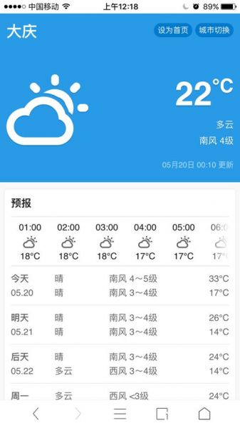 “大庆天气预报查询”，精准天气信息一手掌握