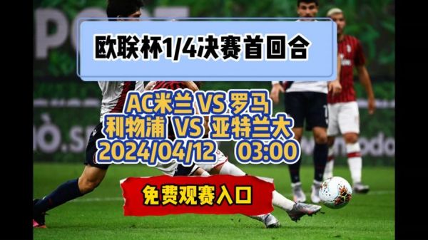 ac米兰直播_ac米兰录像回放_ac米兰比赛直播