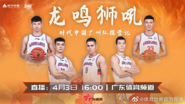广东体育直播_广东体育赛事直播_广东体育节目直播