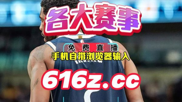 广东体育频道nba直播_广东体育频道nba录像回放_广东体育频道nba直播录像