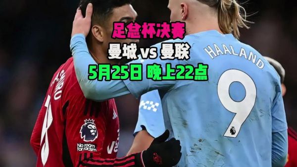 曼城vs曼联视频直播_曼城vs曼联直播录像回放_曼城vs曼联比赛直播