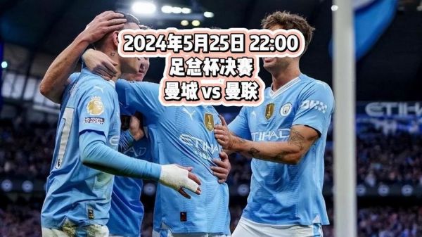 曼联vs曼城直播_曼联vs曼城录像回放_曼联vs曼城赛事直播