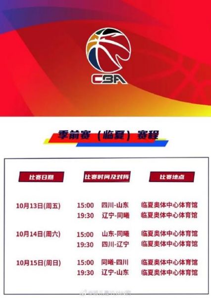 cba季前赛直播_cba季前赛赛程_cba季前赛战况