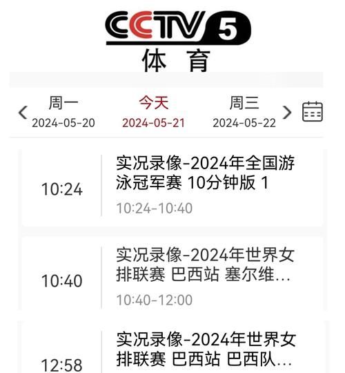 cctv5十在线直播_体育赛事直播_cctv5十节目表