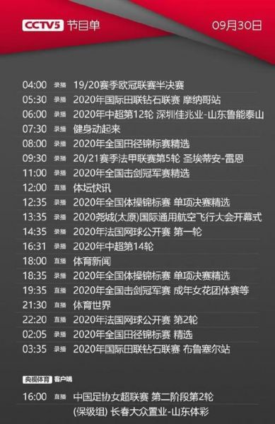 cctv5十节目表_cctv5十直播节目表_cctv5十今日节目表