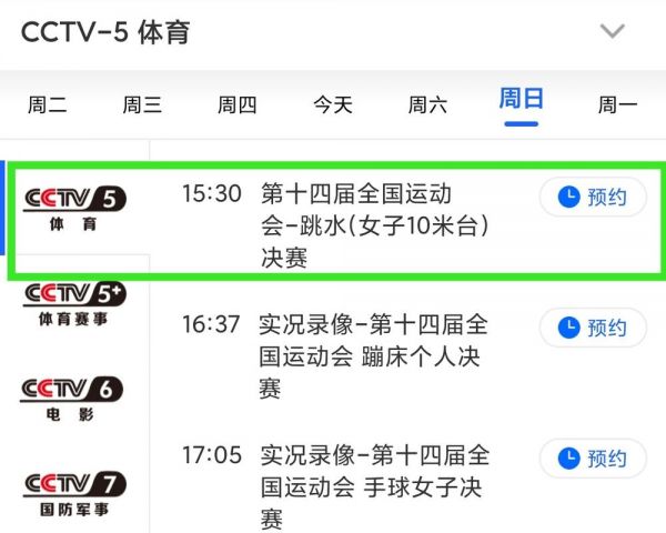 CCTV5在线直播免费观看_CCTV5免费直播在线_CCTV5在线免费直播