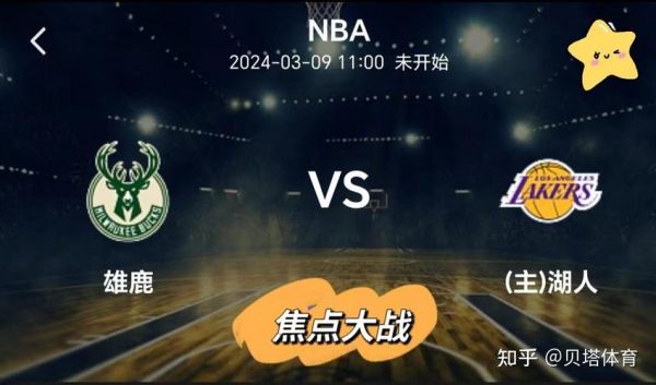 nba录像湖人vs雄鹿_nba湖人雄鹿比赛录像_nba精彩赛事湖人雄鹿