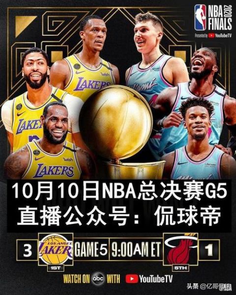 nba总决赛湖人vs热火直播_nba总决赛赛程_nba总决赛比分