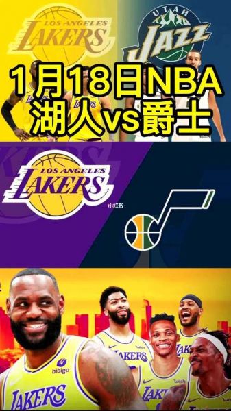 nba湖人vs爵士_nba湖人赛程_nba爵士战况