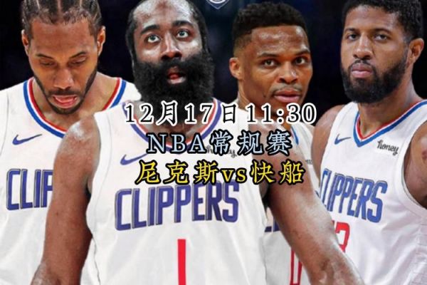 nba直播快船_nba快船比赛_nba快船赛事直播