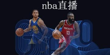 pptvnba直播_pptv体育nba直播_nba直播pptrv平台