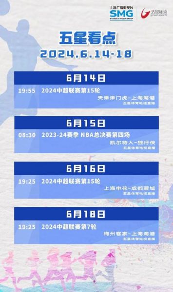 上海五星体育电视直播_五星体育频道在线_上海体育赛事直播