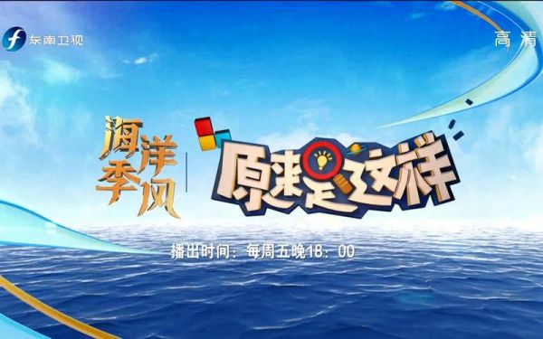 东南卫视直播_东南卫视体育直播_东南卫视赛事直播