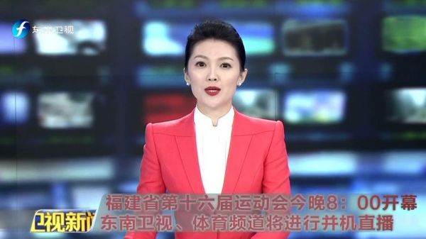 东南卫视直播_东南卫视体育直播_东南卫视赛事直播