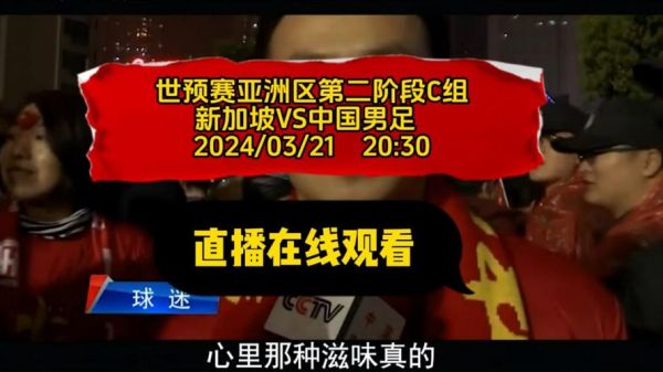 中国_新加坡_直播