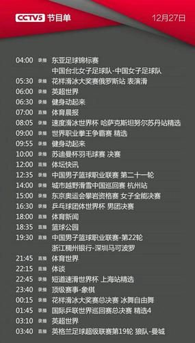 五星体育直播表_五星体育赛事直播_五星体育节目直播