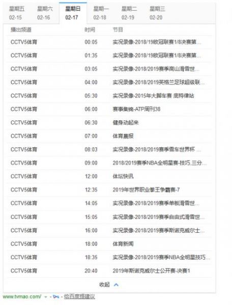五星体育节目表_五星体育直播_五星体育赛事