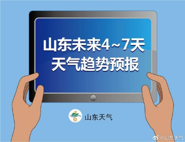 山东气象预报_山东天气情况_山东气候趋势