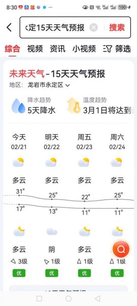 怎么查15天的天气_15天天气查询方法_准确查询15天天气