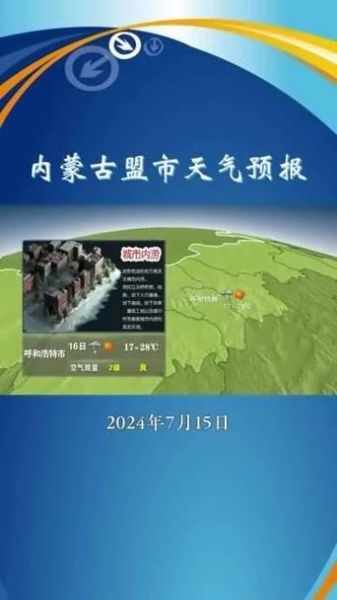 内蒙古天气_内蒙古天气预报_内蒙古天气情况