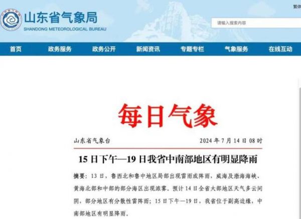 山东天气_山东天气预报_山东今日天气