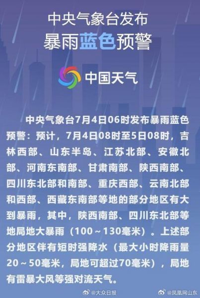 山东省天气预报_山东气象信息_山东天气预测