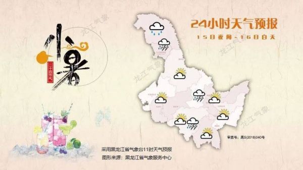 黑龙江省天气预报_黑龙江天气_黑龙江省气象