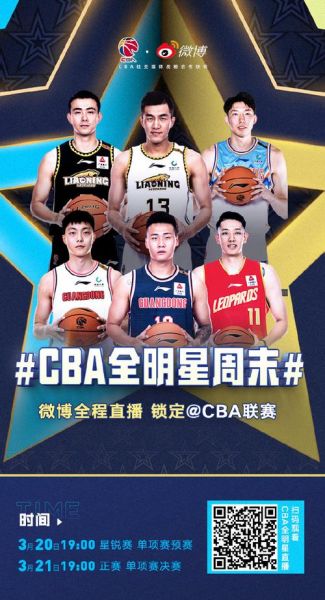 cba全明星周末_cba全明星周末直播_cba全明星周末录像回放
