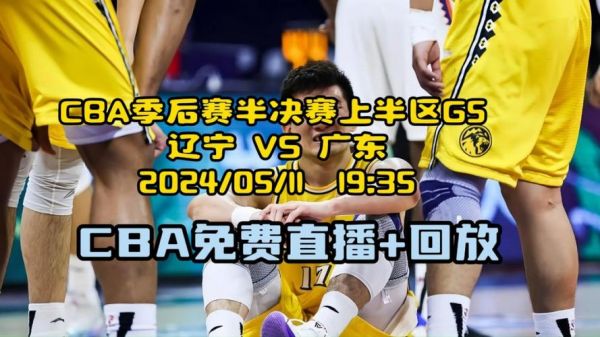 cba季后赛直播_cba季后赛直播直播_cba季后赛直播录像回放
