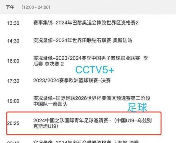 cctv5今日节目表_cctv5今日节目表直播_cctv5今日节目表录像回放