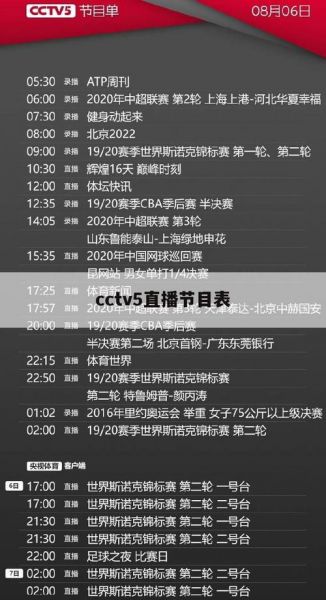 cctv5十节目表_cctv5十节目表直播_cctv5十节目表免费在线观看