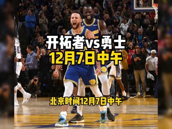 nba勇士vs开拓者_nba勇士vs开拓者直播_nba勇士vs开拓者录像回放