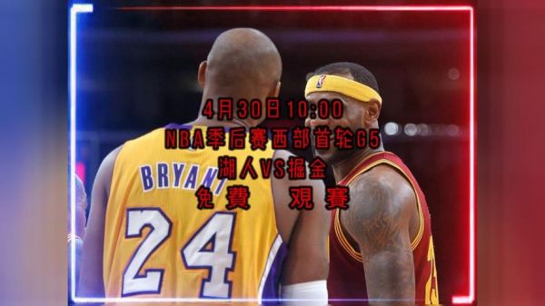 nba湖人vs掘金_nba湖人vs掘金直播_nba湖人vs掘金录像回放