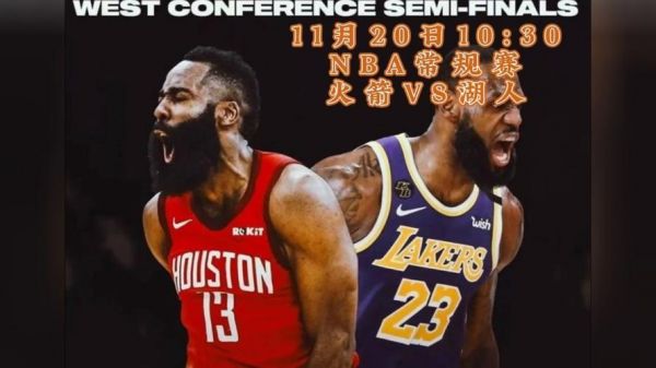nba湖人vs火箭_nba湖人vs火箭直播_nba湖人vs火箭录像回放