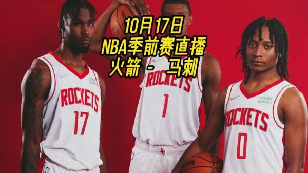 nba火箭vs马刺_nba火箭vs马刺直播_nba火箭vs马刺录像回放