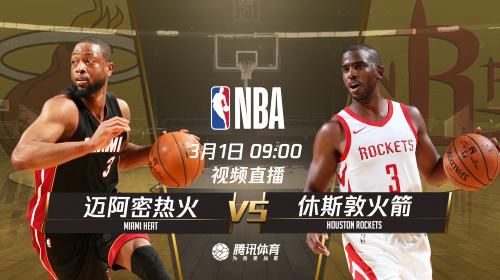 nba热火vs火箭_nba热火vs火箭直播_nba热火vs火箭录像回放