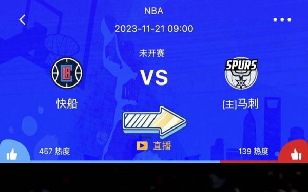 nba直播快船_nba直播快船直播_nba直播快船录像回放