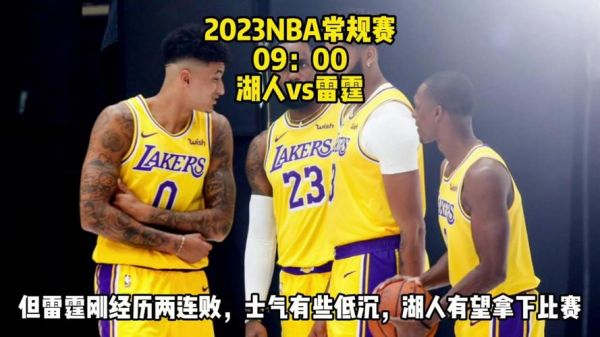 nba雷霆vs湖人_nba雷霆vs湖人直播_nba雷霆vs湖人录像回放
