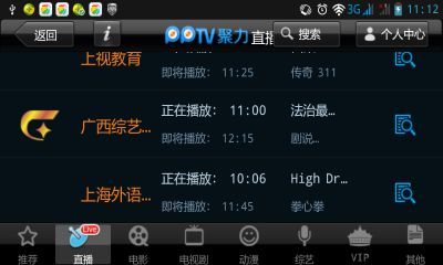 pptv直播_pptv直播免费在线观看_pptv直播录像回放