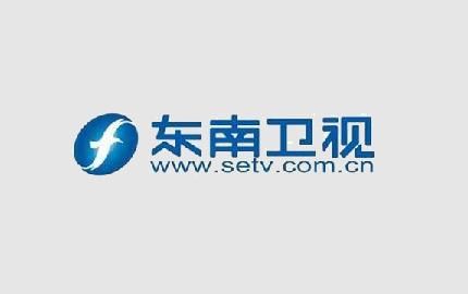 东南卫视_东南卫视直播_东南卫视