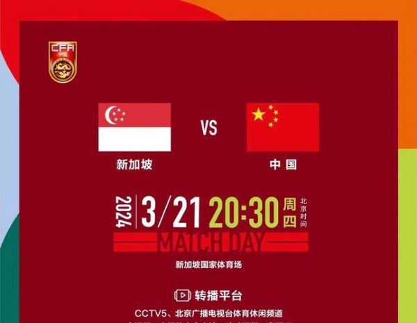 中国vs新加坡_中国vs新加坡直播_中国vs新加坡录像回放