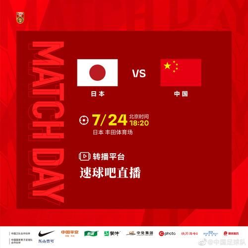 中国VS日本足球直播视频_中国VS日本足球直播视频直播_中国VS日本足球直播视频录像回放