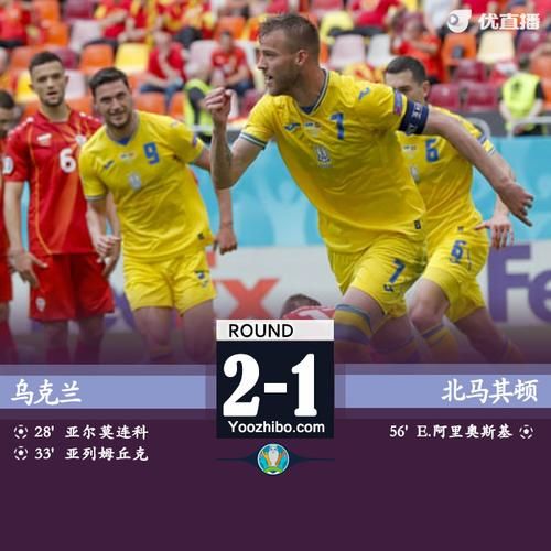 乌克兰北马其顿_乌克兰北马其顿直播_乌克兰北马其顿录像回放