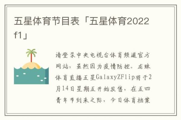 五星体育节目表_五星体育节目表直播_五星体育节目表免费在线观看