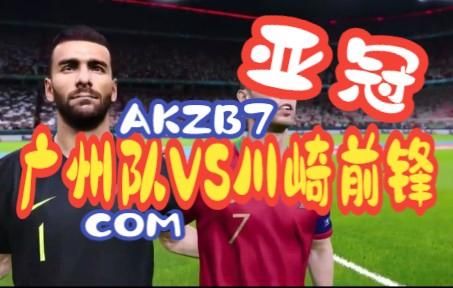 亚冠录像_亚冠录像直播_亚冠录像录像回放