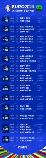 今天欧洲杯赛程2021赛程表_今天欧洲杯赛程2021赛程表直播_今天欧洲杯赛程2021赛程表录像回放