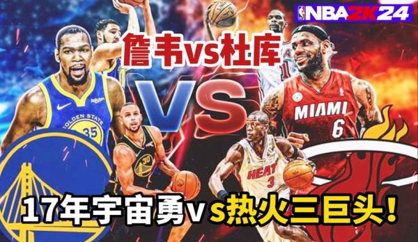 勇士vs热火_勇士vs热火直播_勇士vs热火免费在线观看