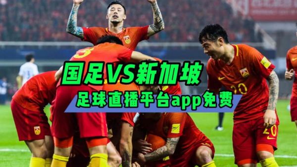国足_国足_直播免费在线观看