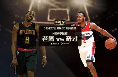 奇才vs老鹰_奇才vs老鹰直播_奇才vs老鹰录像回放