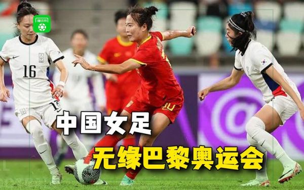 奥运女足_奥运女足直播_奥运女足录像回放
